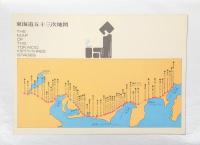 東海道五十三次 　広重画 　画集  THE MAP OF THE TOKADO FIFTY-THREE STAGES
