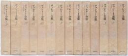ヴァレリー全集 全12巻＋補巻1.2巻 14冊揃