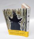 狩猟 　狩の民俗と山の動物誌　 シリーズ山と民俗 1