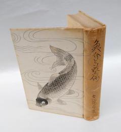 魚介と芸術