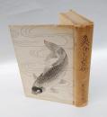 魚介と芸術