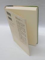 林芙美子放浪記　　大人の本棚