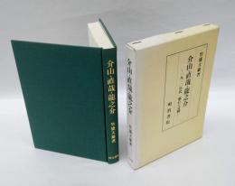介山・直哉・竜之介   1910年代孤心と交響