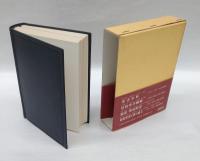 新約聖書略解　　増訂新版