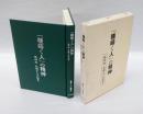 「種蒔く人」の精神 : 発祥地秋田からの伝言