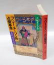 フリーメーソンの占領革命 　白い神々 誰が日本国憲法を作ったか!?