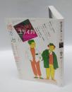 ユリイカ　詩と批評　2010年6月号　特集：橋本治-『桃尻娘』から『リア家の人々』まで