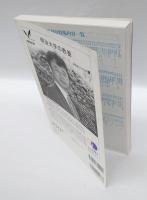 ユリイカ　詩と批評　2010年6月号　特集：橋本治-『桃尻娘』から『リア家の人々』まで