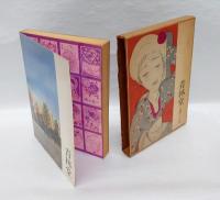 林静一作品集