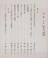 美学研究　第一輯～三輯　　カント美学に於ける所謂“freies Spiel"に就いて、ディルタイの詩学に就いて、