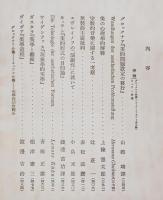 美学研究　第一輯～三輯　　カント美学に於ける所謂“freies Spiel"に就いて、ディルタイの詩学に就いて、