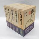 露伴随筆　全5巻揃
