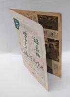 近代映画　　1946年2月号  藤田進、原節子 表紙