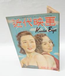 近代映画　　1946年7月号  折原啓子、鈴木美智子 表紙