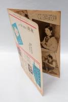 近代映画　　1946年7月号  折原啓子、鈴木美智子 表紙