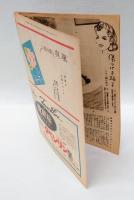 近代映画　　1946年8月号  原節子 表紙