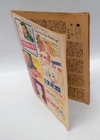 近代映画　　1949年3月号  轟夕起子 表紙