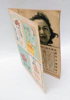 近代映画　　1947年12月号　創刊2週年記念　十二月特別号  三浦光子 表紙