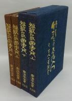 短歌(和歌)画法入門 　付百人一首鑑賞