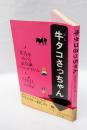 牛タコさっちゃん : 広告をめぐる記号論バトルロイヤル