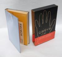 小説家の小説論
