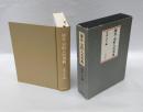 鎌倉・室町人名事典