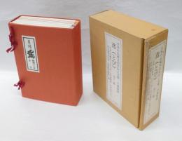 月刊鳶　20巻1号～20巻12号　　昭和60年度 12冊揃