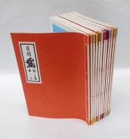 月刊鳶　20巻1号～20巻12号　　昭和60年度 12冊揃
