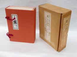 月刊鳶　20巻1号～20巻12号　 昭和60年度 12冊揃
