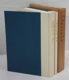 京焼百年の歩み　京都陶磁器説付録