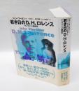 若き日のD.H.ロレンス 　ケンブリッジ版評伝