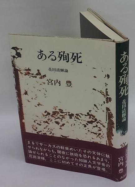 ある殉死