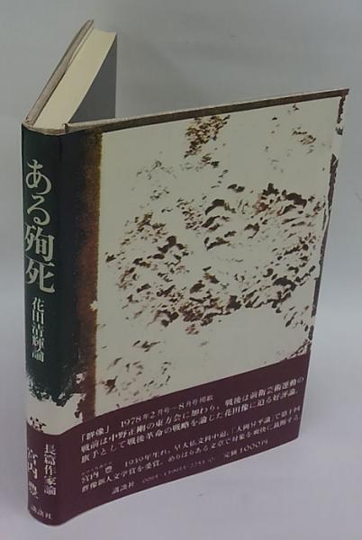 ある殉死