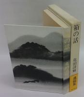 箱の話