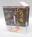 気の毒ばたらき　　きたきた捕物帖 ３