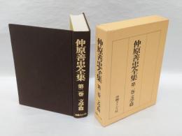 仲原善忠全集 　第2巻　文学篇　　　文学概説琉球の文学,琉球文学,沖縄の文学について,口承文芸おもろ研究おもろの研究-おもろ研究の方向と再出発-,尚家本『おもろさうし』は善本ではない-仲吉本・尚家本を校合して-,おもろ新釈,おもろ地図補説,中城動乱のオモロ,おもろと歌三味線,おもろ研究,おもろ研究と音記,おもろ研究私語-鳥越憲三郎氏の...
