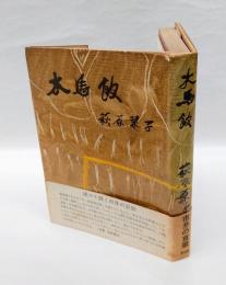 木馬館