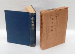 教育体操