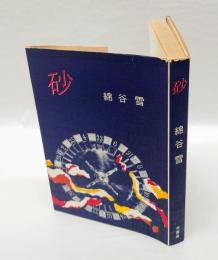 砂