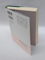 小津安二郎「東京物語」　ほか　　大人の本棚
