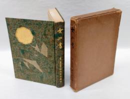 女四書