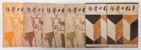 早稲田学報　坪内逍遙追悼号（1935年3月号）他、戦前　　　昭和9年3月～16年8月号ノ内  469-482, 554,555,558号　17冊