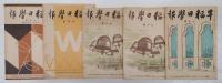 早稲田学報　坪内逍遙追悼号（1935年3月号）他、戦前　　　昭和9年3月～16年8月号ノ内  469-482, 554,555,558号　17冊