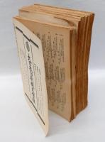 早稲田学報　坪内逍遙追悼号（1935年3月号）他、戦前　　　昭和9年3月～16年8月号ノ内  469-482, 554,555,558号　17冊