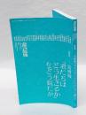 現代思想　2023年10月臨時増刊　宮崎駿『君たちはどう生きるか』をどう観たか