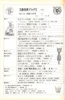 文藝春秋デラックス　現代の謎 神秘の世界　1977年4月号