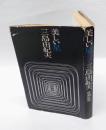 美しい星