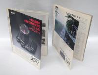 私鉄大カタログ　全2巻揃（東日本編/西日本編）