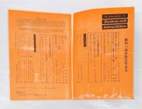 SFマガジン　1961年2月号　一周年記念特別号   「アルジャーノンに花束を」アシモフ、「消去」筒井俊隆、「かたつむり計画」佐野洋、「宇宙の戦士」<連載第１回>ハインライン 他