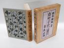 貞心と千代と蓮月